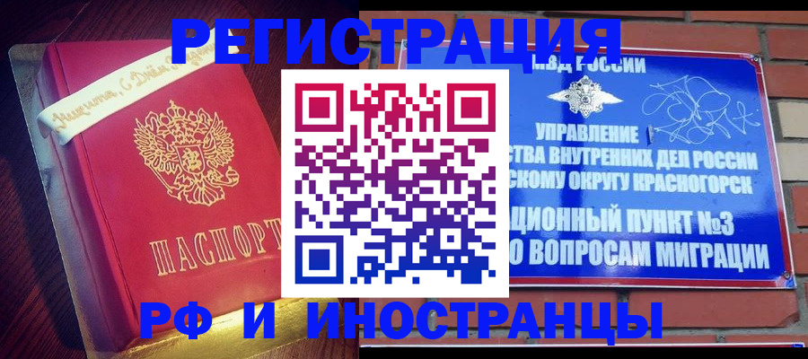 прописка гарантия в Орле