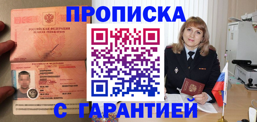 временная регистрация недорого в Орле