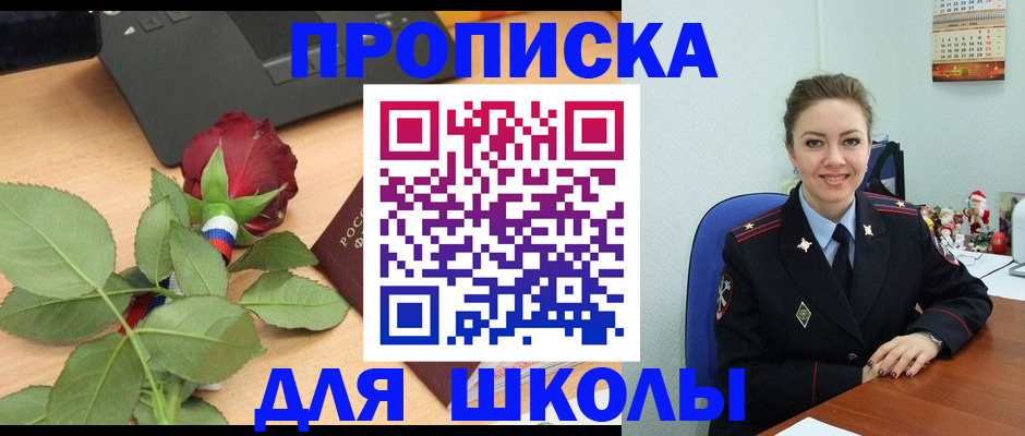 прописка гарантия в Орле