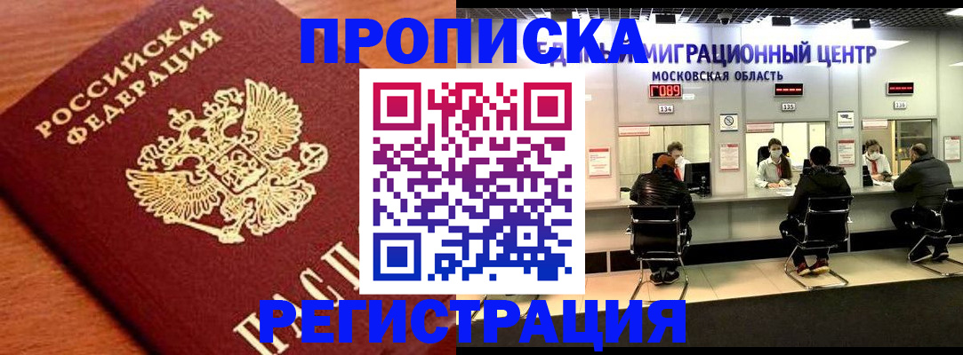 временная регистрация поиск в Орле