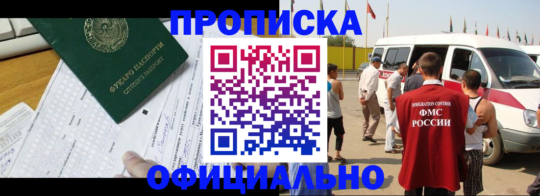 прописка от собственника в Орле